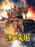《特邀送货员》海报